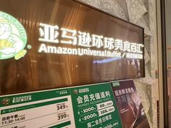 -亚马逊蒸汽活海鲜自助(LCM置汇旭辉广场店)