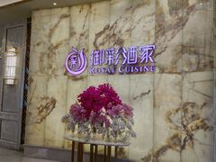 -御彩酒家(东风东路店)