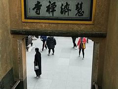 -普陀山慧济禅寺