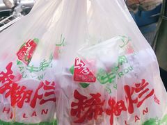 -马志善稀糊爛生熟肉店