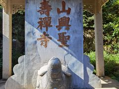 -径山寺