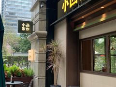 -小西家作•精致蛋糕(富力爱丁堡店)