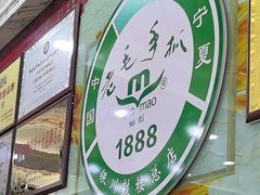 -老毛手抓·盐池滩羊非遗手抓(宁夏总店)