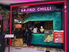 门面-撒椒·四川江湖菜(大族广场店)