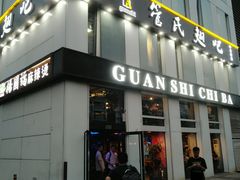 门面-管氏翅吧(中关村店)