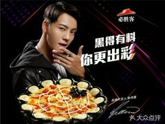 -必胜客(海宁工人路店)