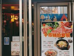 门面-炼瓦家日式烧肉·寿喜烧(融创精彩天地店)