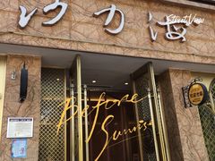 门面-沙力海(北大街店)