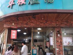 门面-小朱麻辣串(益民街店)