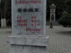-茂陵博物馆