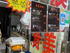 -老金家蛋菜夹馍(西安总店)