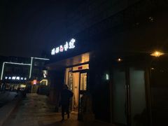 -妈妈的味道(工人体育场东路店)