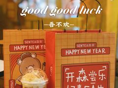 -SENTEA森茶(麦地丽日店)