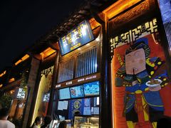 -品腐记·豆腐王朝(老门东总店)