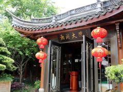 -湘湖大院(越王路店)