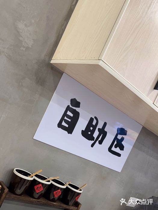 华三爷拌面(宁波轻纺城店)图片