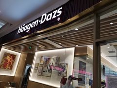 -哈根达斯(朝阳大悦城店)