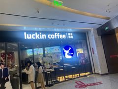 -瑞幸咖啡(卓越前海INTOWN店)