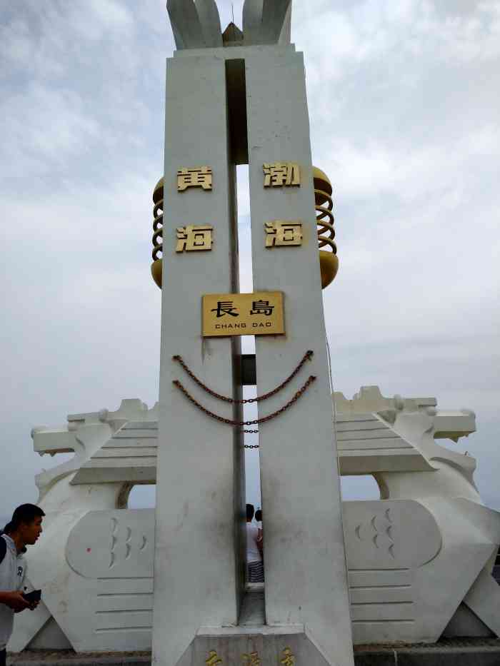 黄渤海交汇界碑