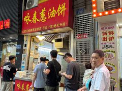 -咏春葱油饼(德政中路店)