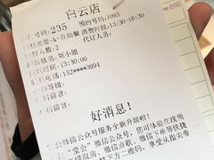 账单-堂会(白云店)