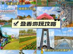-盈香心动乐园