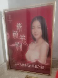 -紫颖·专业美胸·连锁养护中心