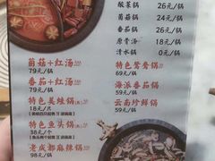 菜单-川味观·鲜货火锅(景芳水湘店)