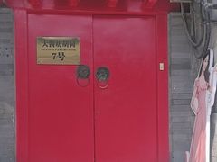 -丽江庭院之爱在路上(西单店)