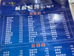 -平山城鑫烧烤(建国楼店)