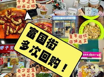 徐州｜反反复复吃的富国街美食