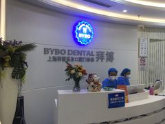 -泰康拜博口腔(世博园乐尔店)