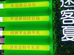 -迷客夏Milksha(无锡苏宁店)