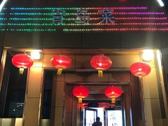 门面-良友·海鲜青岛菜(五四广场店)