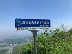 -午潮山国家森林公园
