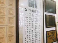 -仁信老铺甜品(北京路店)