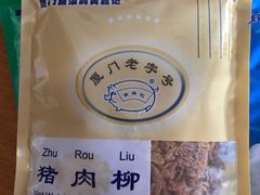 -黄胜记鼓浪屿肉松店(龙头路店)