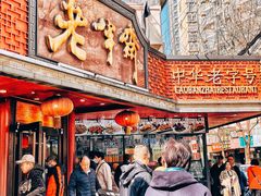 -老半斋(福州路店)