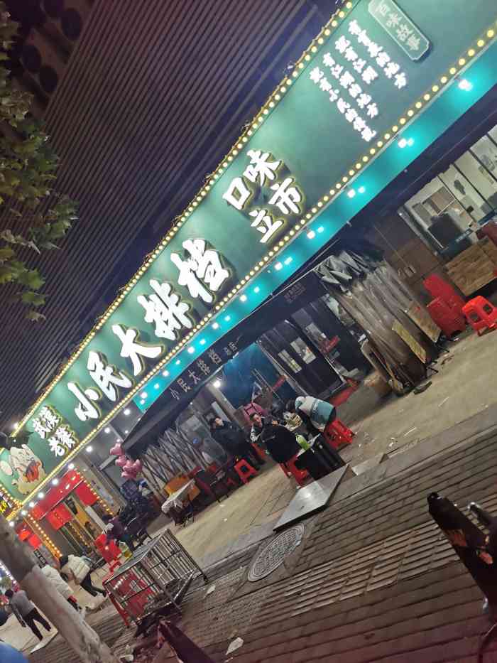 小民大排档(武泰闸总店)-"看风味人间以后才来吃的,在武汉二十几年居.