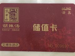 -方中山胡辣汤(蓝堡湾店)
