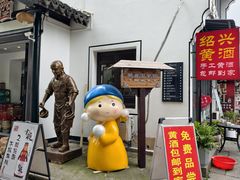 -绍兴书圣故里景区