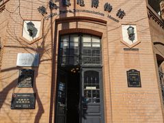 -青岛邮电博物馆