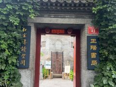 -正阳书局(西四南大街店)