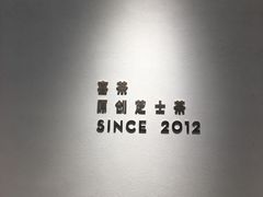 -喜茶(深圳福田星河COCO Park店)