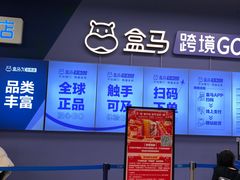 -盒马X会员店(上海森兰商都店)