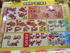 -周黑鸭(沈阳和平区太原街万达店)