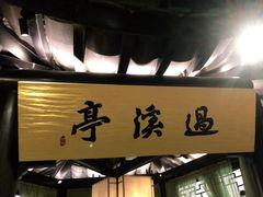 门面-绿茶餐厅(同成街华联店)
