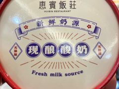 -惠宾饭庄(中山路店)