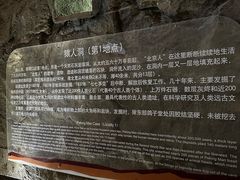 -周口店北京人遗址公园