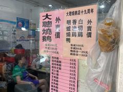 -大聪烧鹅快餐店(梅林店)